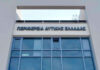 Έξι νέα έργα ύψους 8,7 εκατ. ευρώ εντάχθηκαν στο Επιχειρησιακό Πρόγραμμα «Δυτική Ελλάδα 2021-2027»